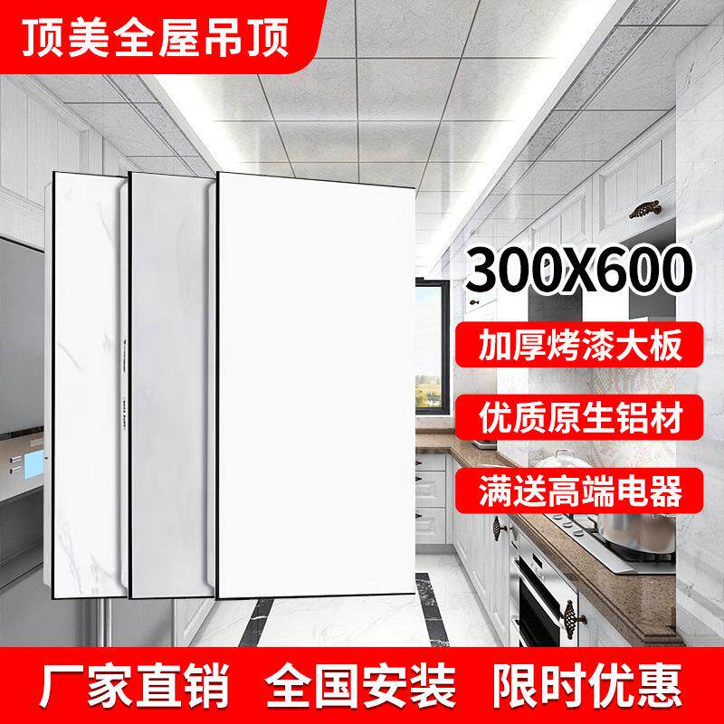 烤漆集成吊顶铝扣板300x600厨房卫生间阳台客厅铝天花板全套自装