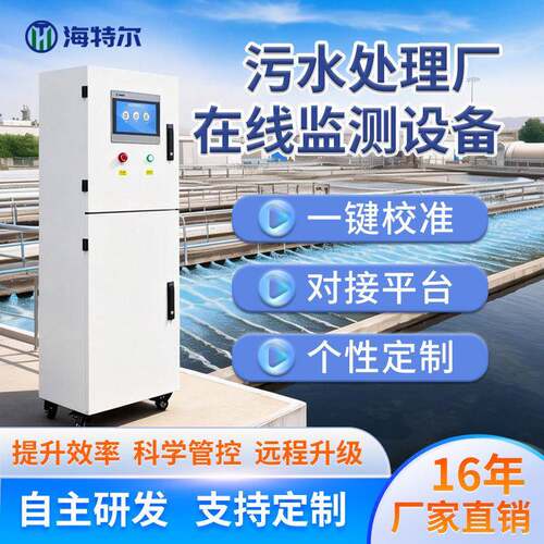 污水处理厂智慧监测设备ph余氯电导率溶解氧自动分析仪