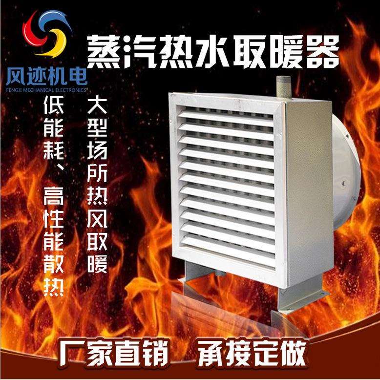 蒸汽热水暖风机热水换热器蒸汽热风机钢管钢片换热器暖风机