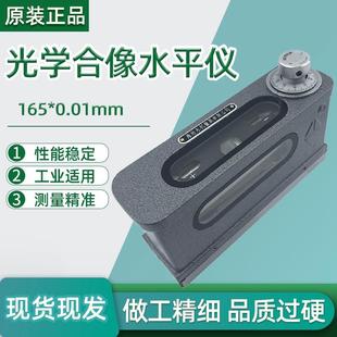 165mm 山光合像水平仪 潍坊华光光学合像水平仪0.01高精度