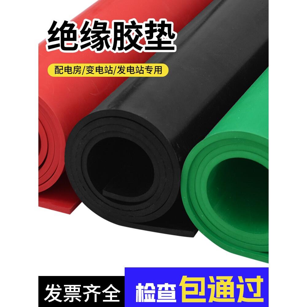 绝缘胶垫5mm胶皮橡胶板10kv配电房柜防滑高压静电地垫配电室垫片