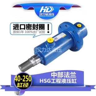HSG中部法兰油缸 双作用液压油缸 厂家直销 各种型号液压缸