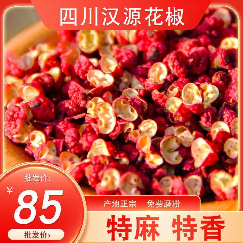 正宗四川汉源花椒粒500克特麻重庆大红袍花椒食用干麻椒商用