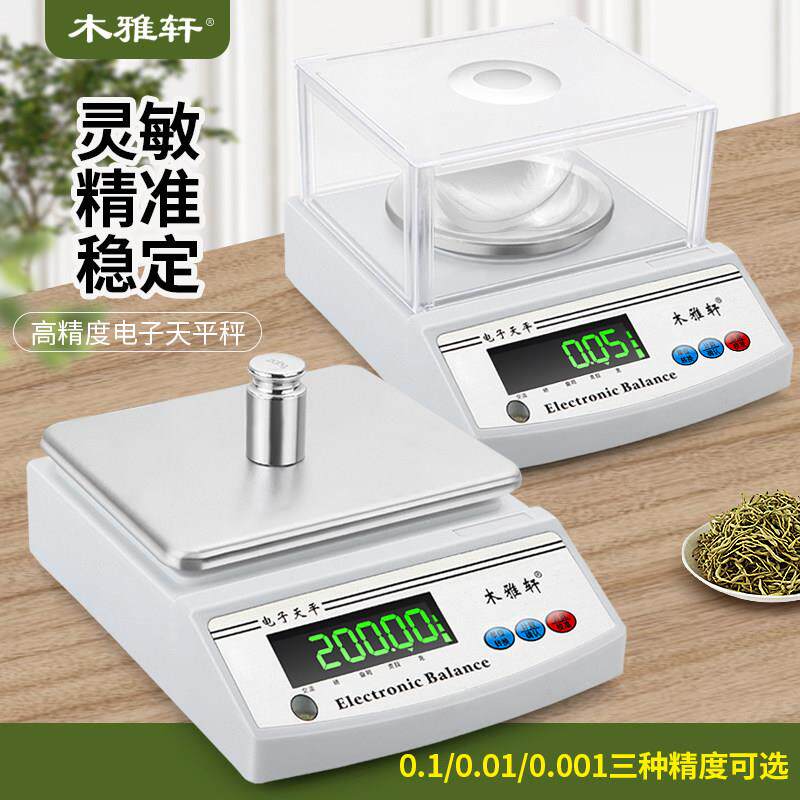 精准电子平秤高精度称重WRE天珠宝高精准度秤实验小电子秤0茶.01