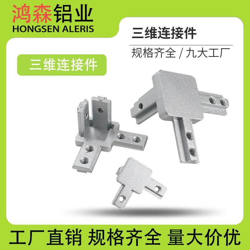 铝型材配件三维连接件国标欧标202030304040黑色隐藏式支直角三通,金属材料及制品,铝型材配件,淘宝优惠券,粉丝福利购,淘宝优惠卷