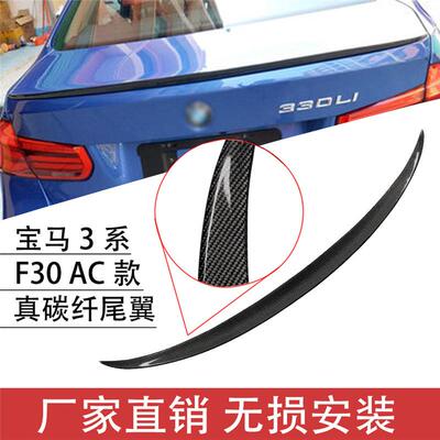 适用宝马3系f30f35P款M4CSMP款AC碳纤维改装尾翼压尾定风翼顶翼