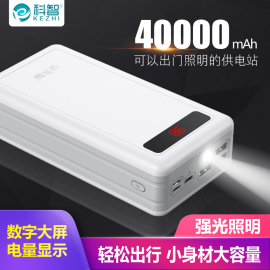 科智聚合物充电宝大容量40000毫安手机，通用便携户外快充适用华为oppo苹果vivo安卓石墨烯移动电源4万专用