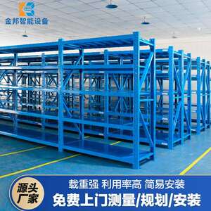 金734邦架厂家仓货库仓房储多加层货物架中型重型五金库货架子厚
