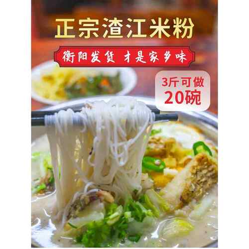 正宗手工湖南米粉衡阳渣江干米粉丝晾晒制作纯大米早餐长沙细米线