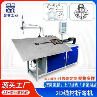 16mm铁丝弯框 2d弯线机厂家钢丝折弯机挂钩拉篮养殖笼线材成型机2