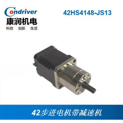 康润 42-48长 0.45N.m 两相步进电机带减速机 42HS4148-JS13