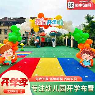 幼儿园我们开学了啦学校园操场拱门气球立柱地飘装饰布置kt板套餐