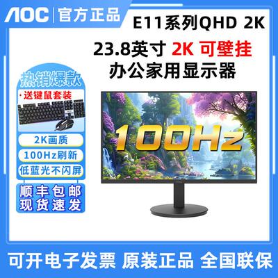 AOC Q24E11显示器24寸2K高清液晶电脑台式屏作图吃鸡壁挂Q24B3