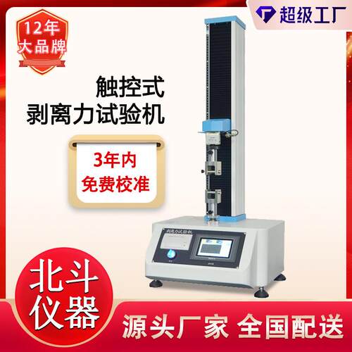 北斗现货触控式剥离力测试仪PE保护膜剥离力试验机测量精度高