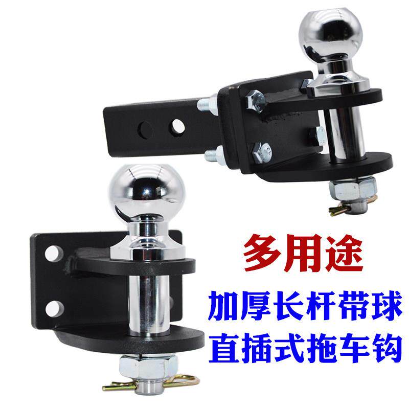 多用途直插式拖车钩发电机牵引勾改装流氓钩拖车杠农机后推车球臂