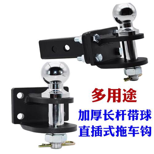 多用途直插式拖车钩发电机牵引勾改装流氓钩拖车杠农机后推车球臂