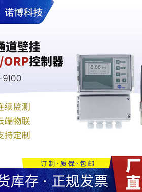 上海诺博 壁挂多通道pH水质分析仪 DTP-9100 工业在线ORP检测仪