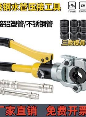 不锈钢液压水管压管钳GC-1525/CW-162铝塑管12系不锈钢卡压钳