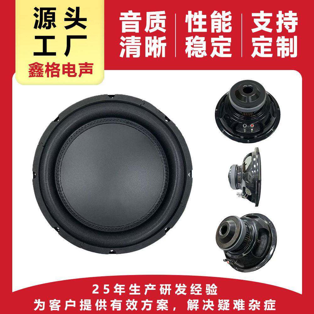 低音喇叭 汽车喇叭 音质型SQ超低音 铁盆架 8/10/12寸150Wrms