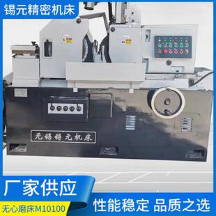 无心磨床M10100高效益易操作精度高的无心磨床厂家生产