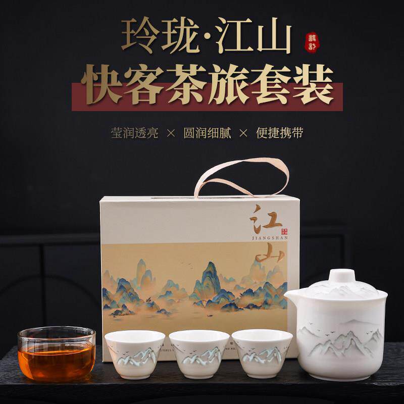 羊脂玉瓷玲珑江山旅行茶具户外露营可携式快客杯礼盒套组送礼定制
