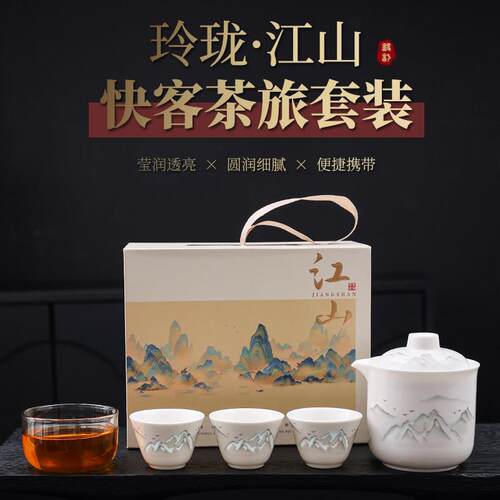羊脂玉瓷玲珑江山旅行茶具户外露营可携式快客杯礼盒套组送礼定制