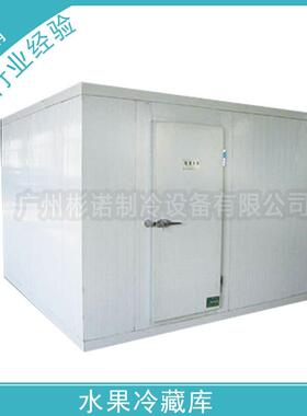 冷藏保鲜小型冷库各尺寸定制保鲜小型冷库厂家直销保鲜小型冷库