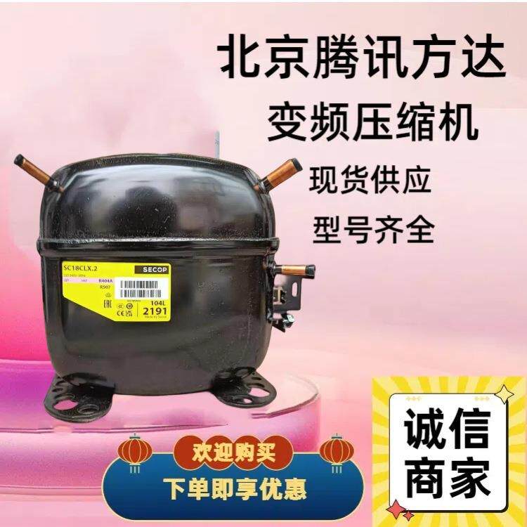 冰箱冰柜制冷设备 SC12CL 制冷压缩机 思科普压缩机