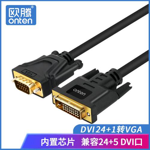 欧腾DVI转VGA转接头24+1转vda电脑显示器主机连接线转换器显示屏