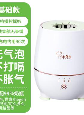 正品小贝摇熊恒温暖奶婴儿摇奶器自动冲奶粉机搅拌器宝奶动宝电搅