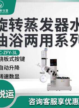 旋转蒸发器水浴系列JC-ZFS-3L旋转蒸发仪