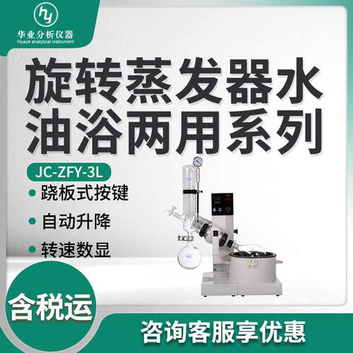 旋转蒸发器水浴系列JC-ZFS-L旋转蒸发仪