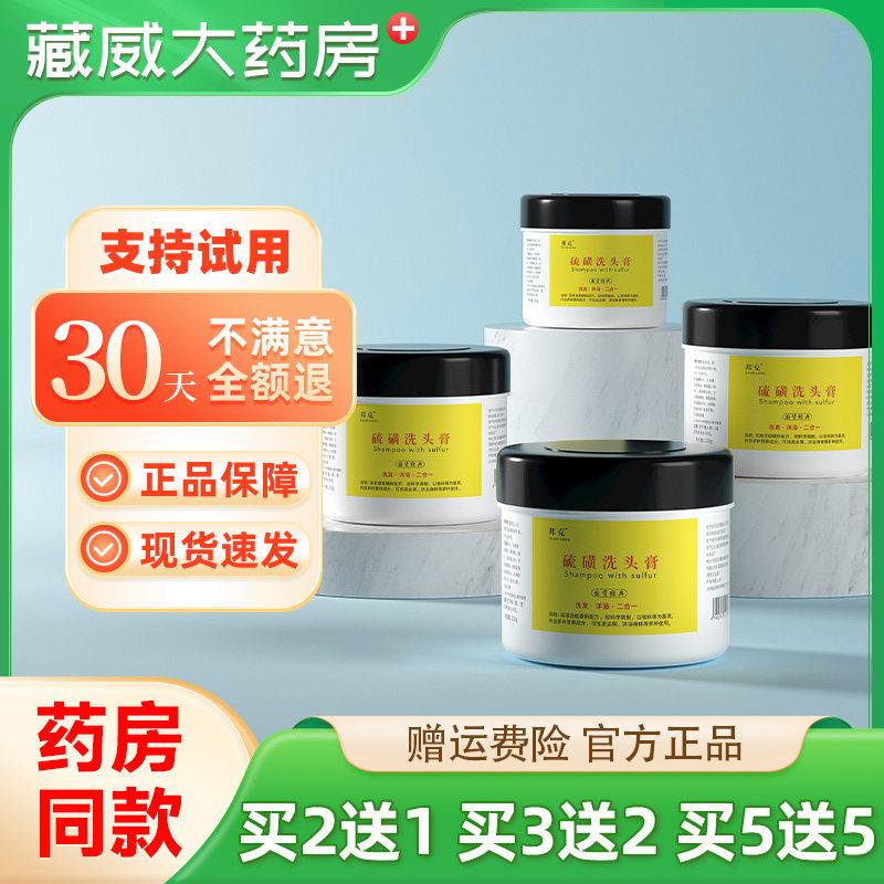 噜噜鼠正品邦硫磺洗头软膏抑菌膏皂洗头洗浴二合一头皮清洁洗发水