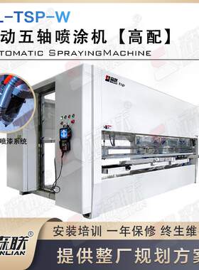 五轴自动喷漆设备/机器人系统喷涂/实木门家具喷漆机乳胶漆
