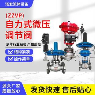厂家直销ZZVP自力式微压调节阀泄氮阀不锈钢自力式微压阀