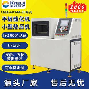 压片试验机塑料粒压片机硫化机电热水冷25t自动硫化机价格