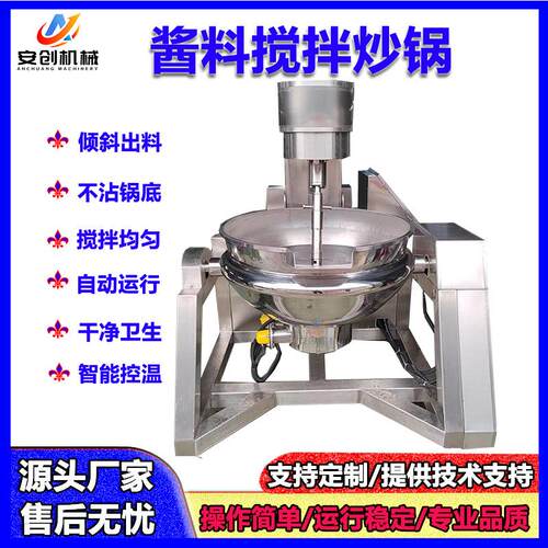 辣椒酱行星搅拌炒锅全自动行星搅拌炒锅火锅底料酱料加工设备