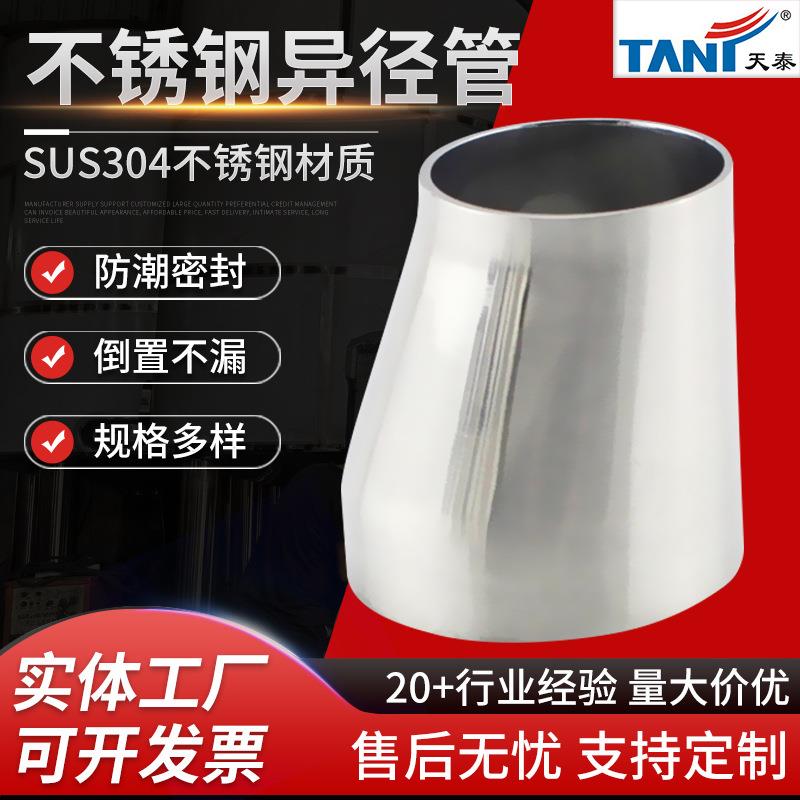 不锈钢异径管不锈钢变径厂家304无缝大小头316无缝异径管异型