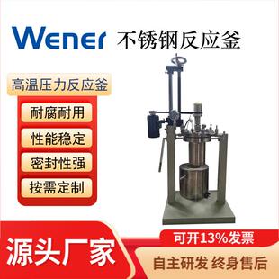 1L反应釜不锈钢反应釜不锈刚反应器反应釜反应器简易釜 GSA