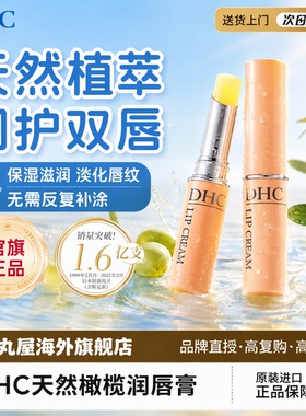 【官方正品】dhc护唇膏