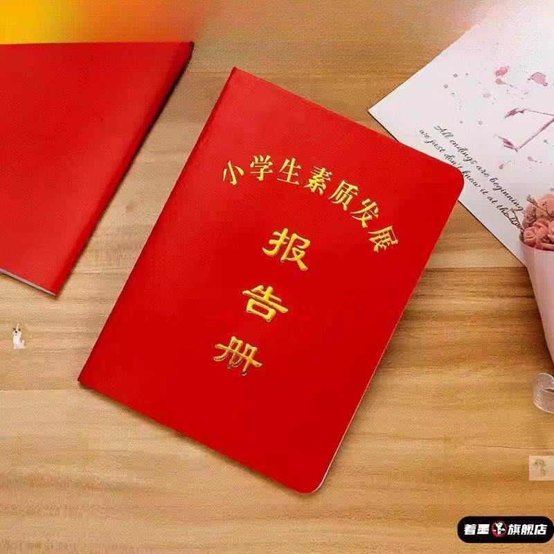 小学生素质教育记录手册幼儿园证书儿童成长纪念册报告幼儿评定