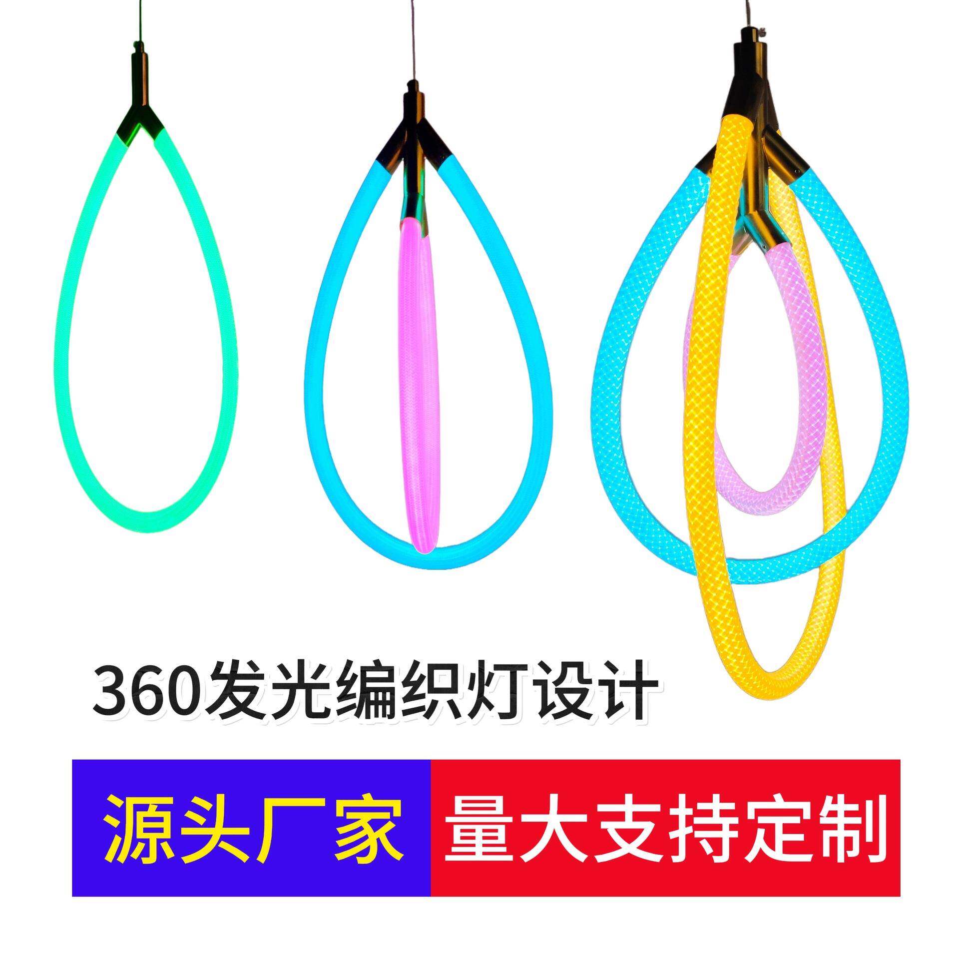 360圆形发光LED灯带网纹RGB幻彩编织彩色吊灯24V防水柔性线形壁灯