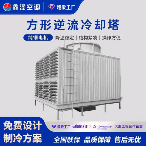 方形冷却塔 逆流全钢80T100T凉水塔 化工中央空调降温用冷却水塔