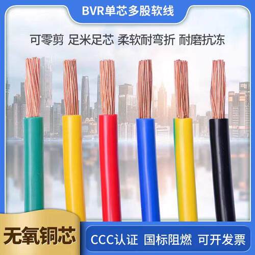 国标BVR1016 25 35 50 70 95 120平方多股单芯阻燃工程电柜软电线