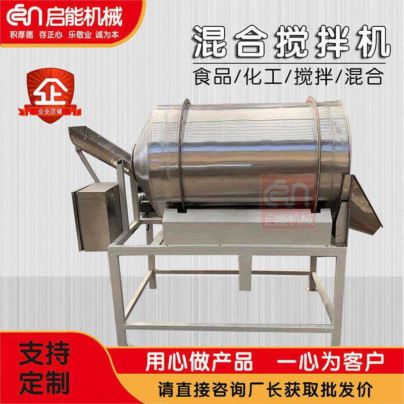 不锈钢连续型滚筒搅拌机脱水蔬菜麦片混料机腌酱菜食品混合拌料机