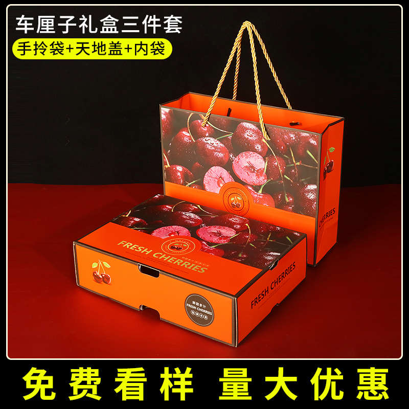 10个定制logo高端手提樱桃礼品盒3斤5斤装进口智利车厘子空盒批发