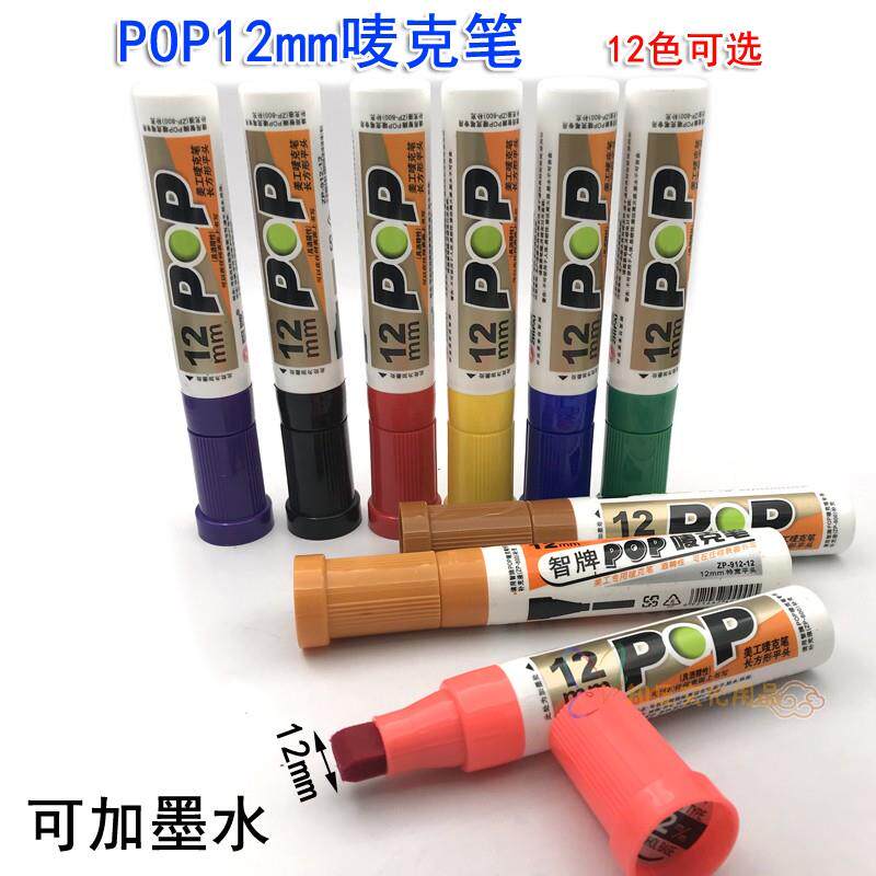 智牌大头笔速干粗头记号笔POP唛克笔12mm美工马克笔广告笔12色