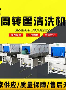 水果蔬菜泡TRO沫箱清洗机肉周筐去大油清洗设备转型类配件筐洗筐
