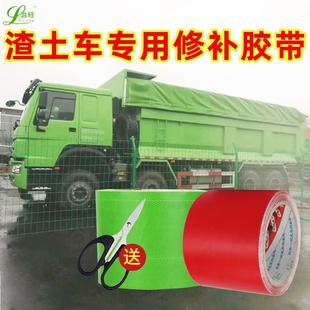 渣土车篷布专用胶带货车倾卸车雨布帆布棚布修补贴粘防水油布苫布