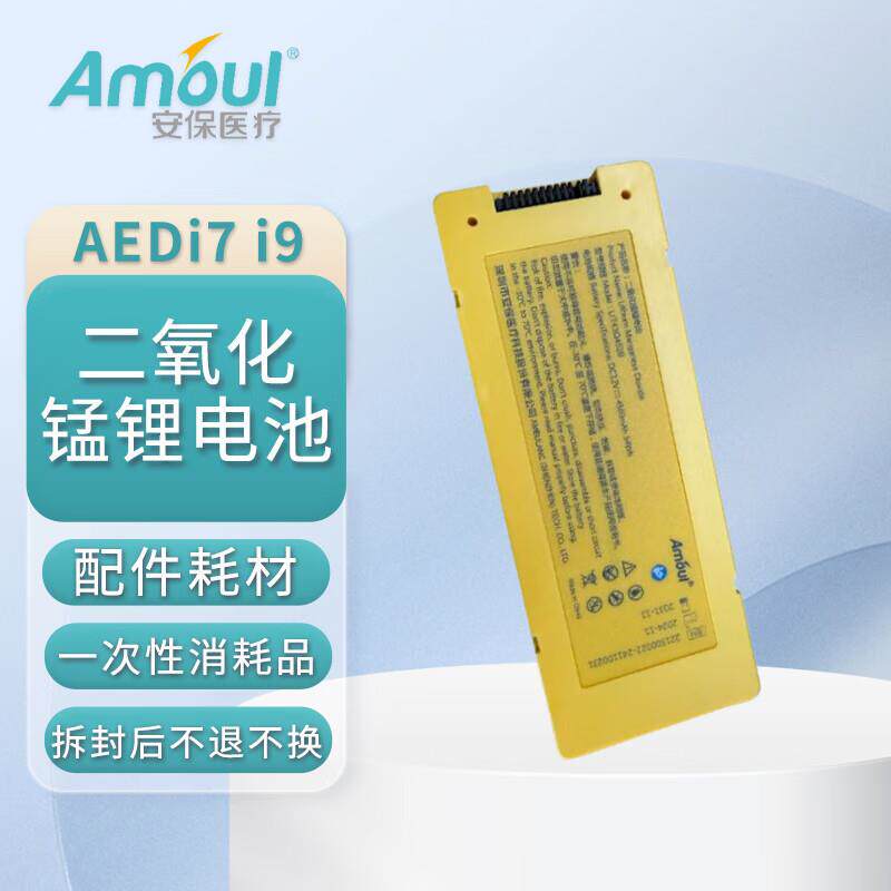 安保除颤仪电池 除颤仪i3/i5自动体外除颤器电源7年超长续航 原装